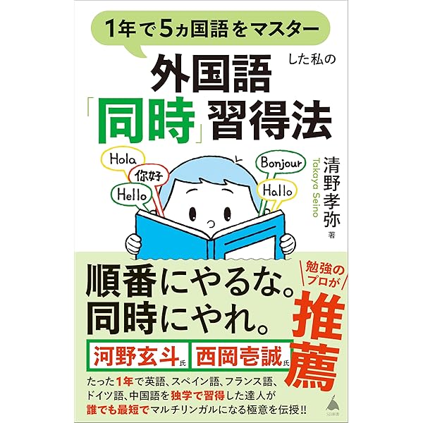 フランス語 スペイン語 イタリア語 3言語が同時に身につく本 | 藤田健