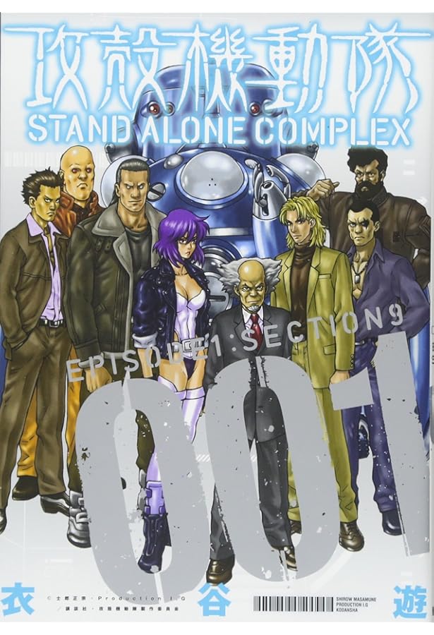 攻殻機動隊 STAND ALONE COMPLEX MAXIMIZED dvd-1-13429.jpg