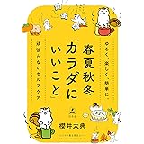 つぶやき養生