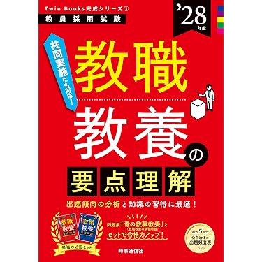 Amazon.co.jp 最新リリース: 教員採用試験の教職教養 の新着ランキング