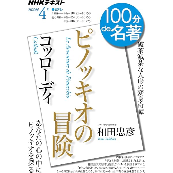 ピノキオの冒険 | カルロ コルローディ, ロベルト インノチェンティ