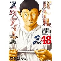 Amazon.co.jp: バトルスタディーズ（47） (モーニングコミックス