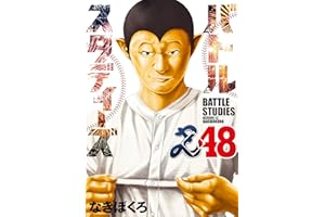 バトルスタディーズ（４８） (モーニングコミックス)