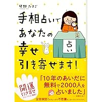 幸せつかむ「うのなか手相占い」やってます! | 卯野 たまご