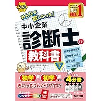 2026年度版 みんなが欲しかった！ 中小企業診断士の教科書 (上