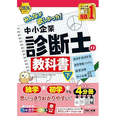 Amazon.co.jp 最新リリース: 中小企業診断士の資格・検定 の新着