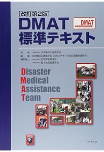 外傷専門診療ガイドラインJETEC : 戦略と戦術,そしてチームマネジメント Amazon.co.jp: 外傷専門診療ガイドラインJETEC: 戦略と戦術,そして