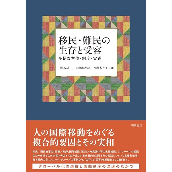 超希少！入国管理政策 1990年体制の成立と展開 明石純一 Amazon.co.jp: 入国管理政策―「1990年体制」の成立と展開 : 明石 純一: 本