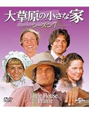 Amazon.co.jp: 大草原の小さな家 シーズン8 コンプリートDVD-BOX