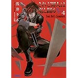 されど罪人は竜と踊る4　Soul Bet’s Gamblers (ガガガ文庫)