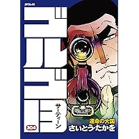 ②ゴルゴ13 208巻セット3個口 ②ゴルゴ13 208巻セット3個口 61cJ+rg1U6S.jpg