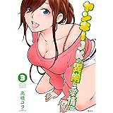 ヤンキーＪＫの異常な愛情（３） (マガジンポケットコミックス)