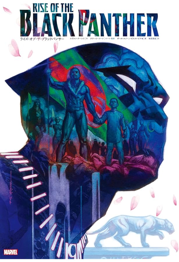 ブラックパンサー：黒豹を継ぐ者 (ShoPro books) | レジナルド