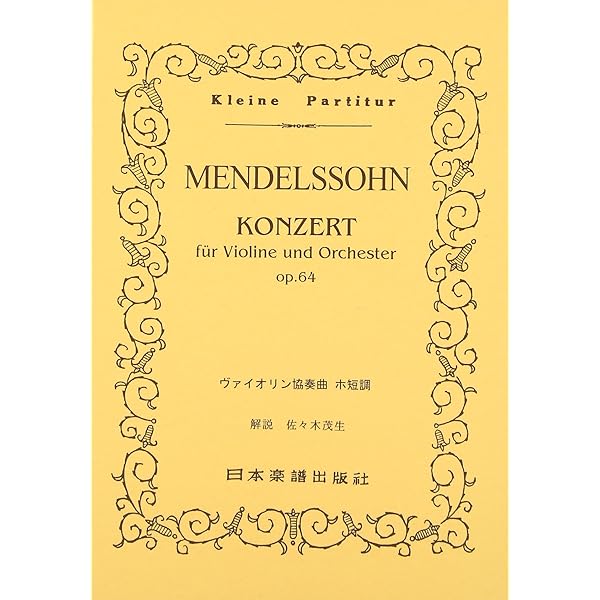 メンデルスゾーン　オーケストラスコア　8冊 メンデルスゾーン オーケストラスコア 8冊 メンデルスゾーン