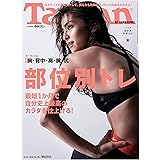 Tarzan(ターザン) 2019年5月23日号 No.764 [カラダデザインpart2 ターゲットは[胸・背中・肩・腕・尻]部位別トレ]