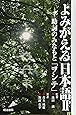 よみがえる日本語II: 助詞のみなもと「ヲシテ」
