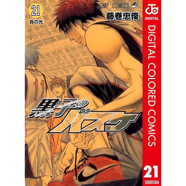 Amazon.co.jp: 黒子のバスケ カラー版 23 (ジャンプコミックスDIGITAL