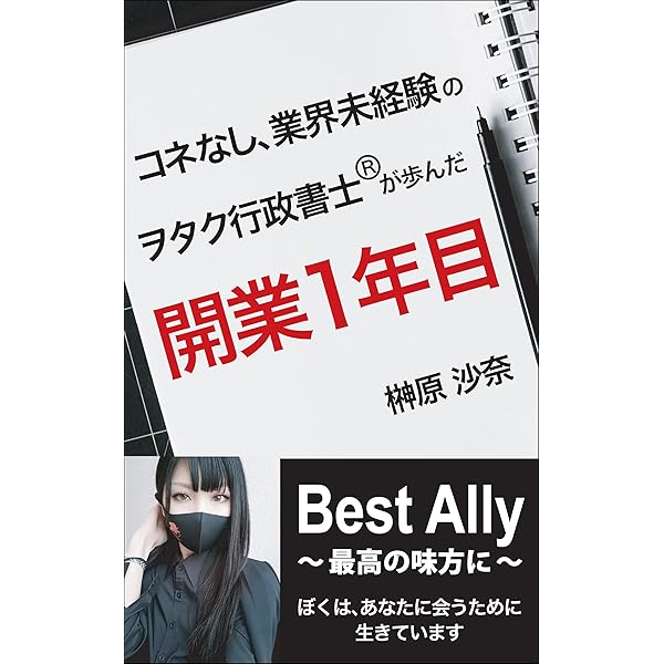 Amazon.co.jp: 経営2年目ひとり行政書士事務所の教科書