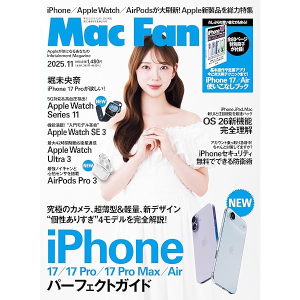 Mac Fan 2025年9月号 | Mac Fan編集部, Mac Fan編集部 |本 | 通販 | Amazon