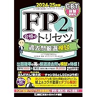 ネクレボ FP技能検定試験2級 - PSVita tf8su2k 2024年度版 FP技能検定2級過去問題集＜学科試験＞ | FP技能検定