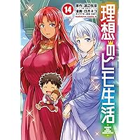 Amazon.co.jp: 理想のヒモ生活 (11) (角川コミックス・エース