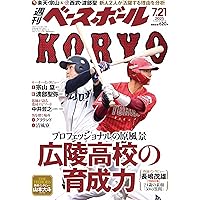 週刊ベースボール 2025年 8/4号 | 週刊ベースボール編集部 |本
