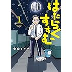 三十歳バツイチ無職 酒場はじめます 1 ヤングジャンプコミックスdigital トリバタケハルノブ 久部緑郎 大久保一彦 大久保一彦 青年マンガ Kindleストア Amazon