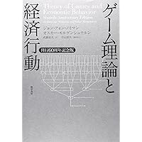 Amazon.co.jp: ゲ-ムの理論と経済行動 (3) (ちくま学芸文庫 フ 29-3