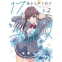☆特典12点付き [板場広志]俺以外、全員無職。1-2巻 俺以外、全員無職。 1 (芳文社コミックス) | 板場広志 |本