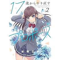 ☆特典12点付き [板場広志]俺以外、全員無職。1-2巻 俺以外、全員無職。 2 (芳文社コミックス) | 板場広志 |本