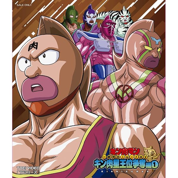 キン肉マン一挙見Blu-ray キン肉星王位争奪編 2 Blu-ray
