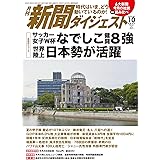 月刊新聞ダイジェスト23年10月号
