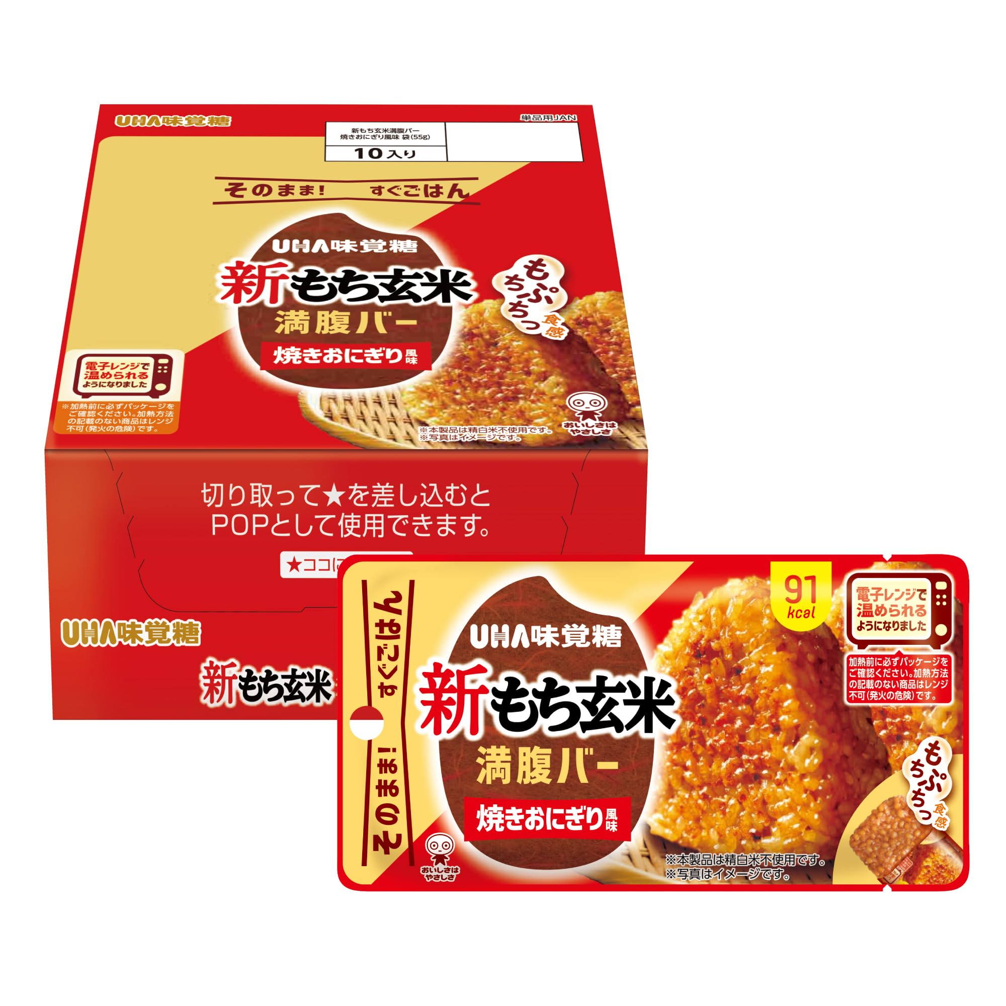 UHA味覚糖 新もち玄米満腹バー (焼きおにぎり 風味 / 10袋セット) 朝食/非常食/行動食/間食 | もち玄米 もち麦 バー ( 腹持ちいい / 大容量 ) 栄養補助食品 登山 お菓子 まとめ買い 国内製造 ユーハ味覚糖