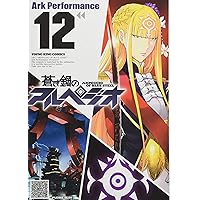 蒼き鋼のアルペジオ 1巻～9巻 Amazon.co.jp: 蒼き鋼のアルペジオ (01) (ヤングキング