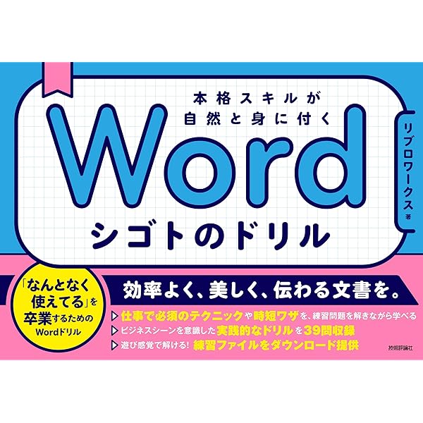 エクセル＆ワード＆パワーポイントの 「わからない!」をぜんぶ