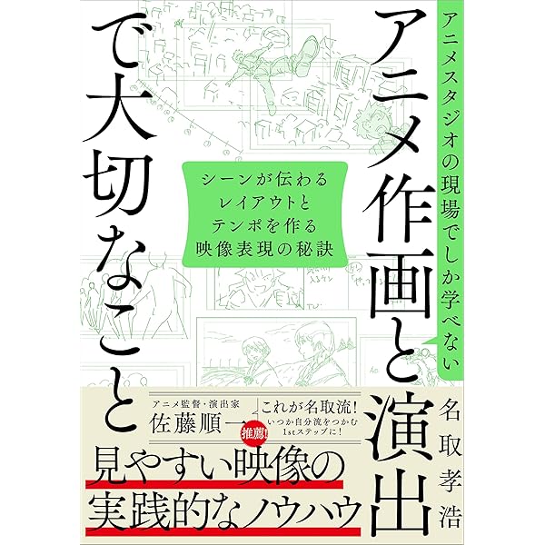 Amazon.co.jp: 新版 アニメーション作画法 -デッサン・空間パースの
