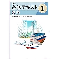 文理 中学必修テキスト 英語 中1 啓林館版 2025年度版 | 文理 |本