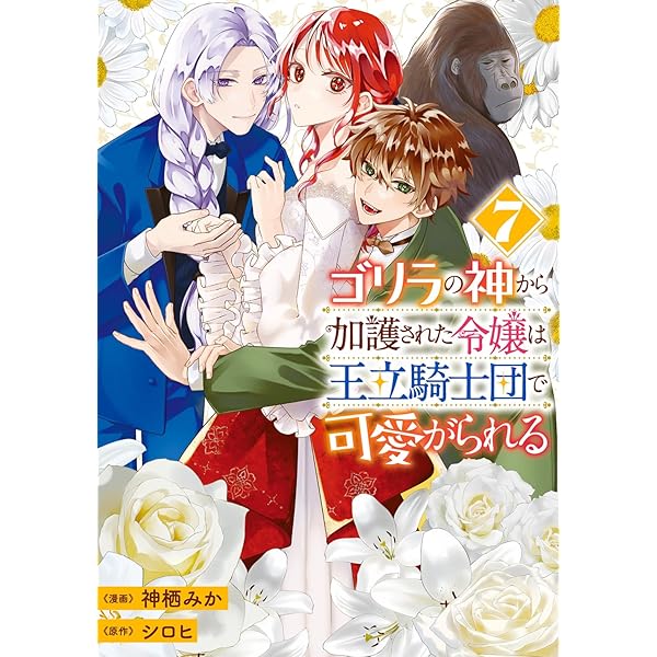 森の中で公爵が拾ったのは4 Amazon.co.jp: 森の中で公爵が拾ったのは（4） (カラフル