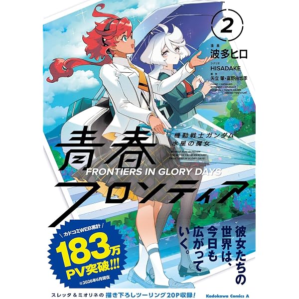 Amazon.co.jp: 機動戦士ガンダム 水星の魔女 青春フロンティア 1 (角川
