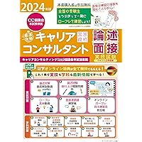 キャリアコンサルティング　合格テキスト 2級キャリアコンサルティング技能士学科試験にサクッと合格する