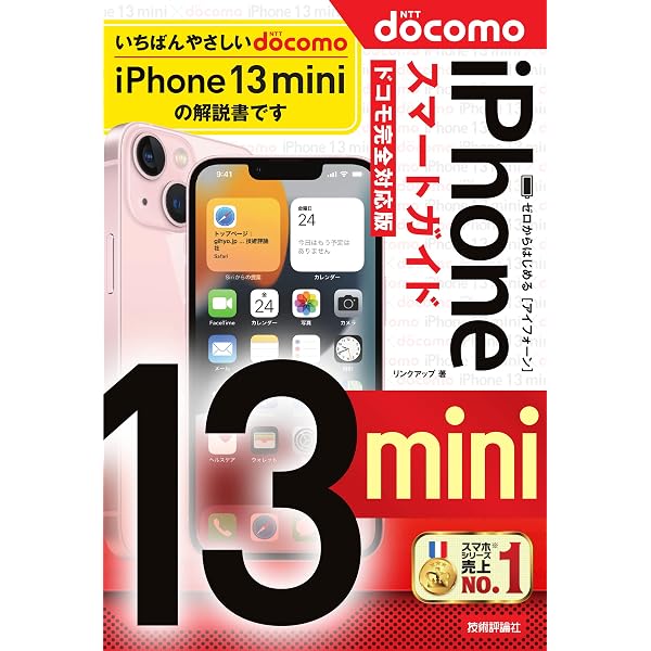 世界一やさしいiPhone 13/mini/Pro/Pro Max | TEKIKAKU |本 | 通販