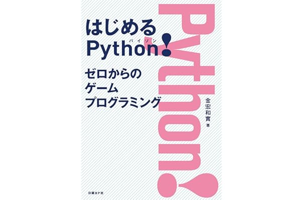 12歳からはじめるゼロからのpythonゲームプログラミング教室 Windows7 8 8 1 10対応 大槻有一郎 記念日 8