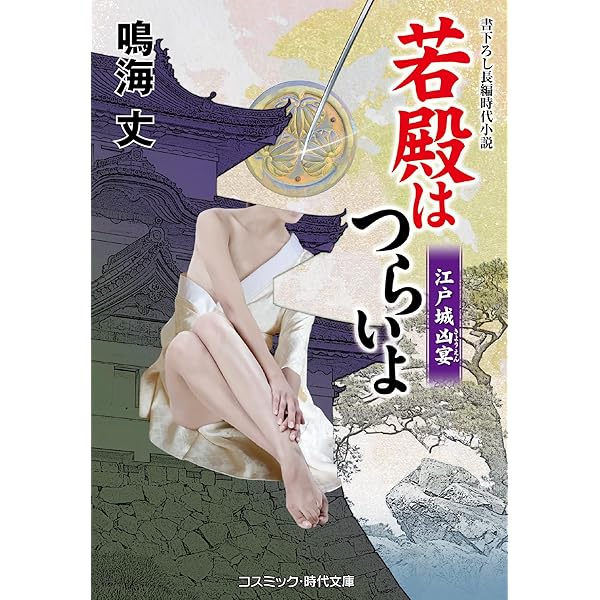 Amazon.co.jp: 大江戸豪剣侍 (コスミック時代文庫) eBook : 鳴海丈