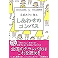 恋愛迷子に贈る しあわせのコンパス