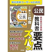 【求：購入前コメント】新編新しい社会　教師用指導書　公民　東京書籍　教科書ソフト 求：購入前コメント】新編新しい社会 教師用指導書 公民 東京