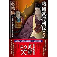 戦国武将列伝4 甲信編 | 平山 優, 花岡康隆 |本 | 通販 | Amazon