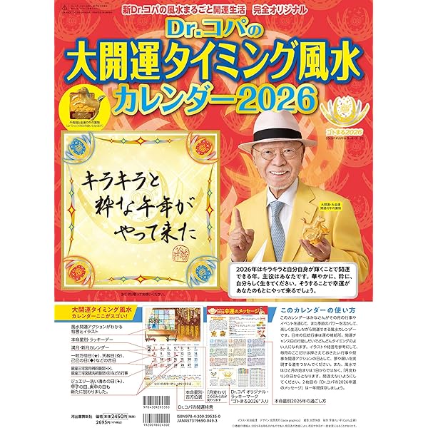 Amazon.co.jp: Dr.コパの開運干支 午の置物 ([バラエティ]) : 小林 祥