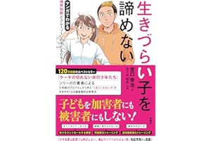 生きづらい子を諦めないマンガでわかる 境界知能とグレーゾーンの子どもたち3
