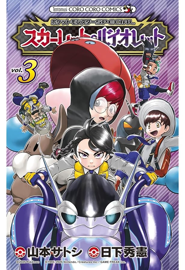 ポケットモンスターSPECIAL スカーレット・バイオレット (2) (てんとう