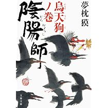 「陰陽師」シリーズ25冊セット 最新鳥天狗の巻 夢枕獏 81U9GCKeoQL._AC_UL210_SR210,
